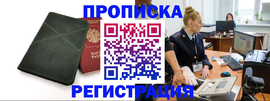 прописка 2025 в Ставропольском крае