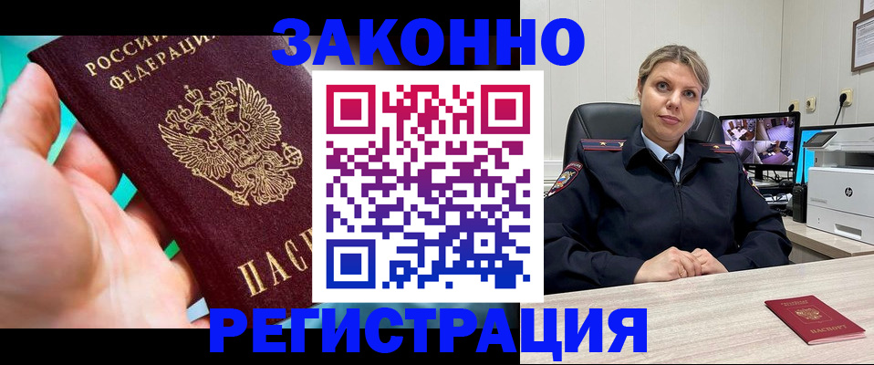 прописка 2025 в Ставропольском крае