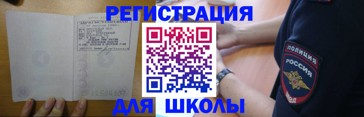 регистрация для школы в Ставропольском крае