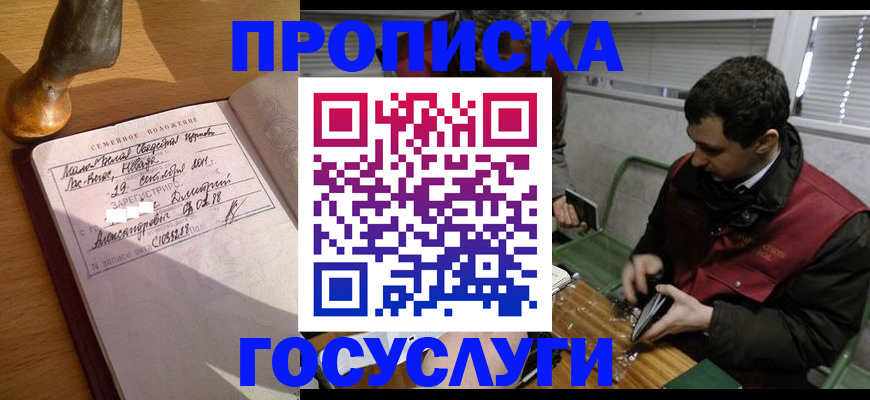 прописка от собственника в Ставропольском крае