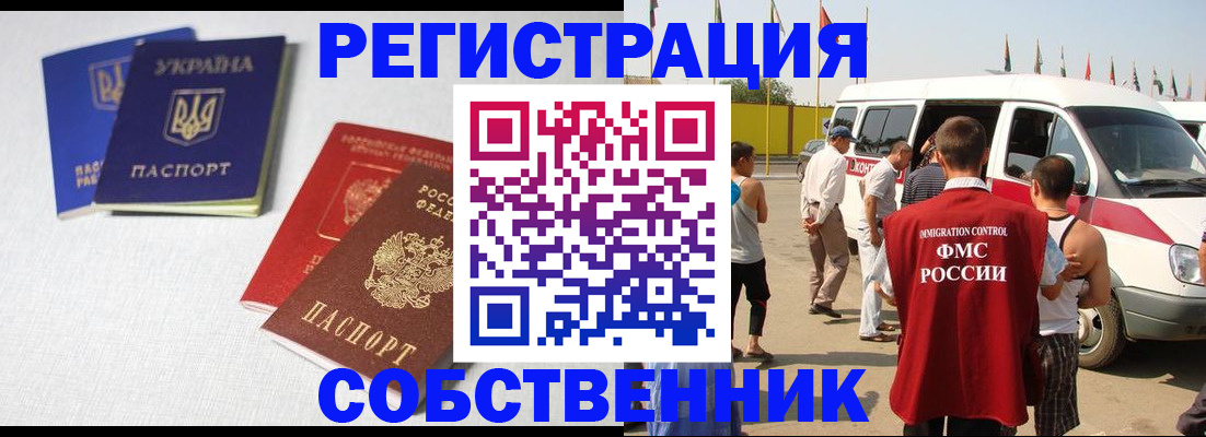 временная регистрация купить в Ставропольском крае